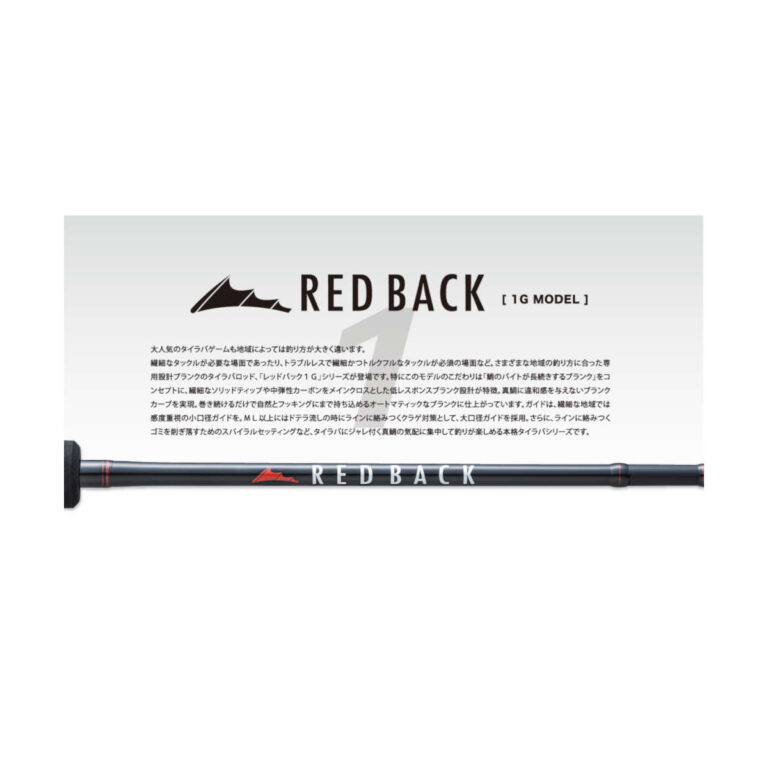 Caña Red Back 1G S64ML/S